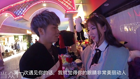 超甜美的姑娘向传说中的情圣帅哥表白索吻成功，情圣可以，你也可以