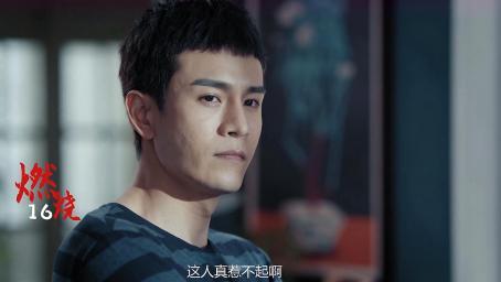 燃烧:周伟神秘身份大曝光!背景大的吓人,高风直呼这人真不敢惹