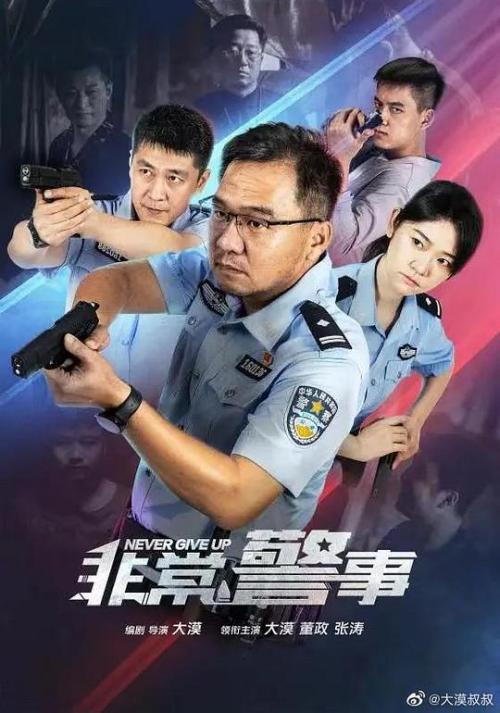 非常警事免费观看