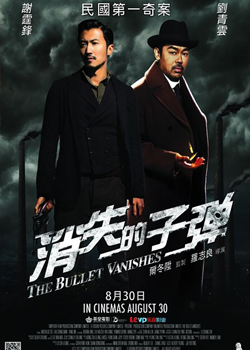 消失的子弹