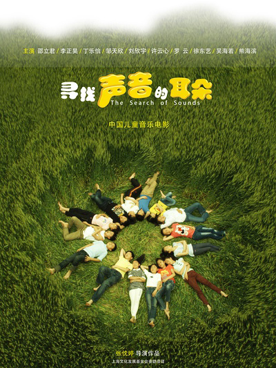 寻找声音的耳朵