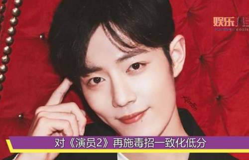 肖战“空降”《演员2》成王炸？ “四大细节”曝光!令人落泪！