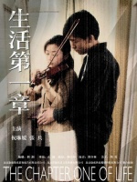 生活第一章