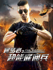 噬梦者(超能雇佣兵)