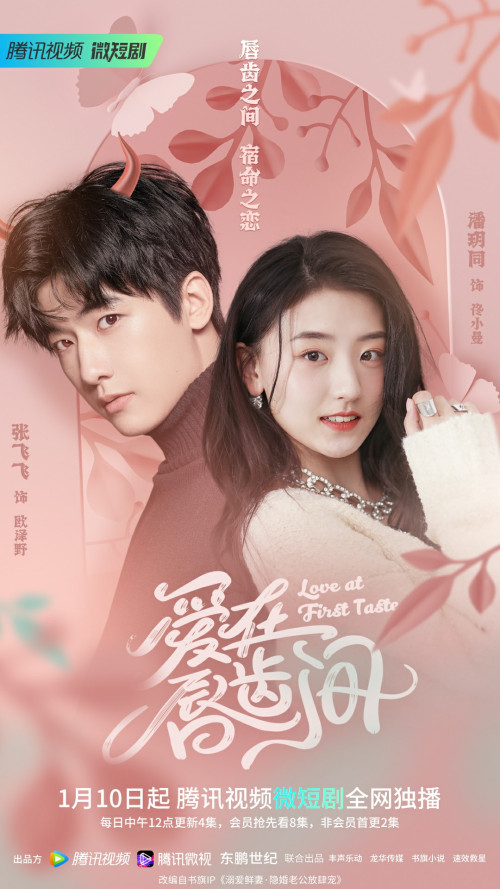 爱在唇齿间免费观看