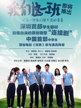 我们这一班 全集