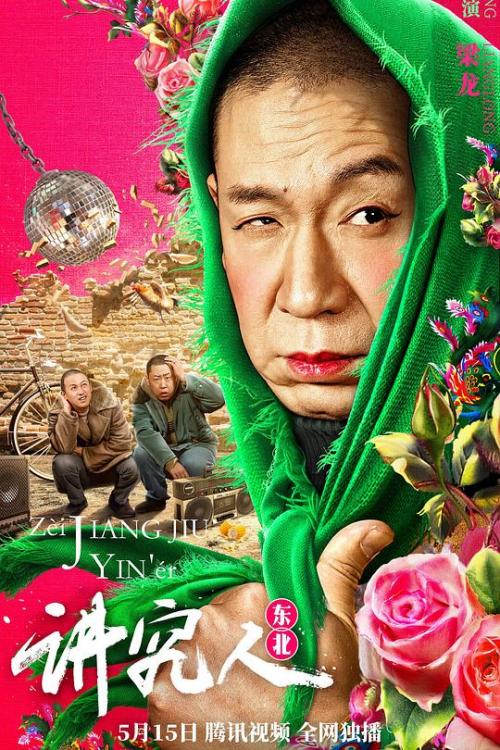 讲究人免费观看