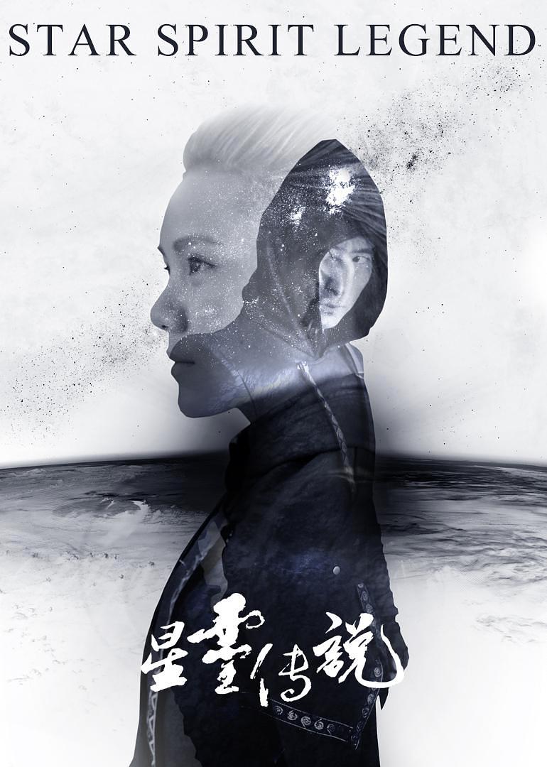 星灵传说