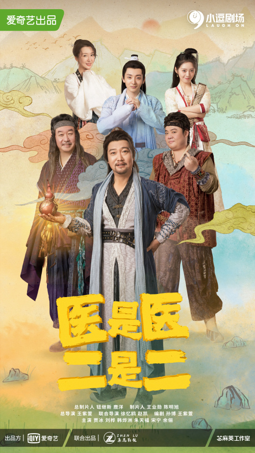 医是医二是二免费观看