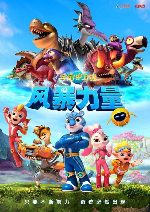 宇宙护卫队[风暴力量]免费观看
