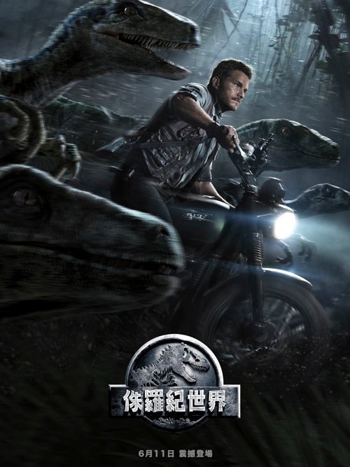侏罗纪世界