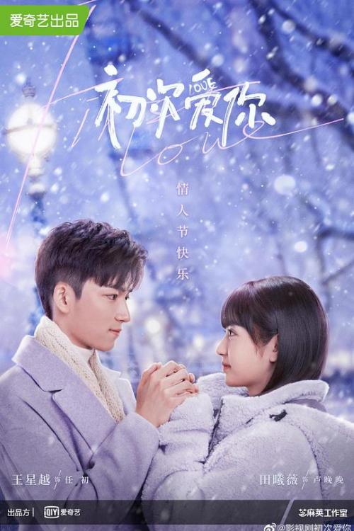 初次爱你免费观看