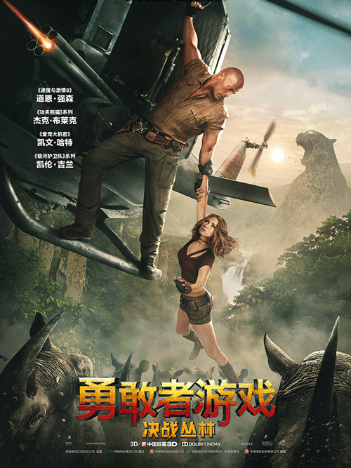 勇敢者游戏(决战丛林)