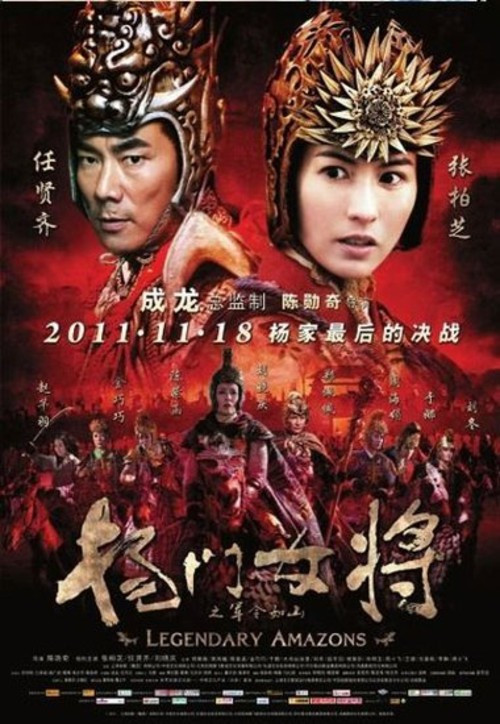 杨门女将(军令如山)