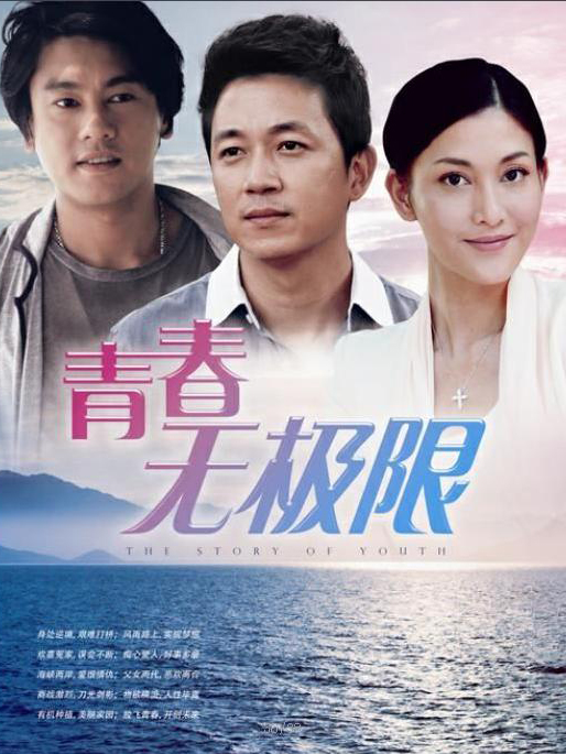 青春无极限
