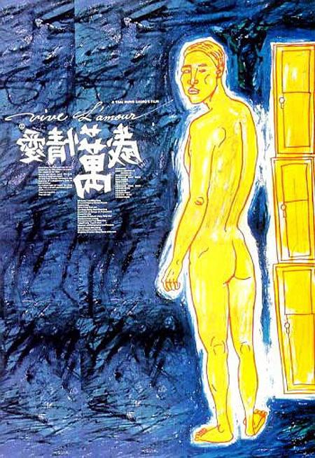 爱情万岁 台湾版