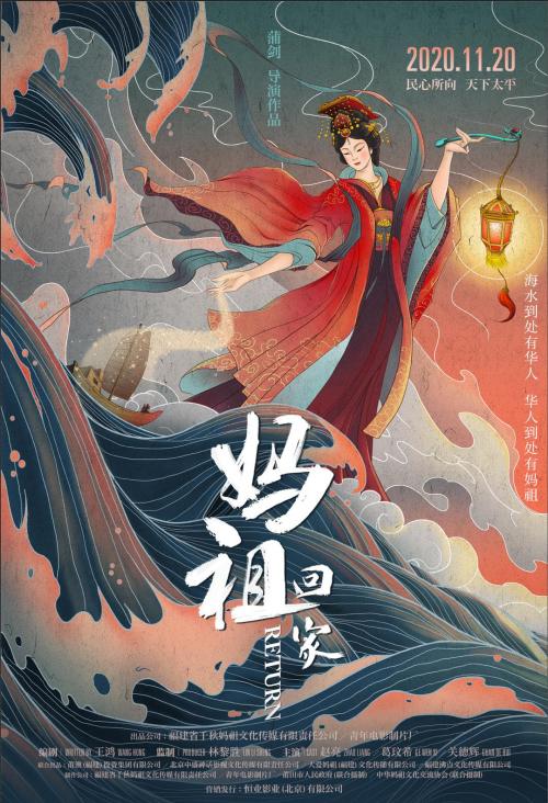 妈祖回家免费观看