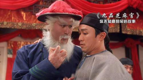 星爷的电影《九品芝麻官》那些细思极恐的细节，你知道几个？