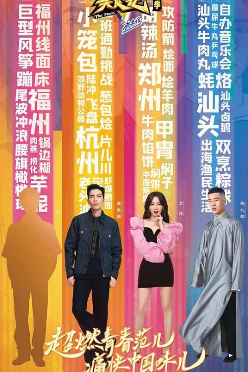 超燃美食记[2023]免费观看