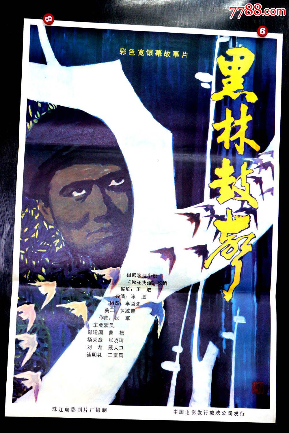 黑林鼓声