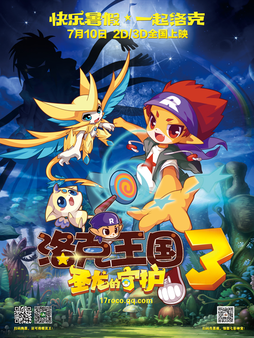 洛克王国3(圣龙的守护)