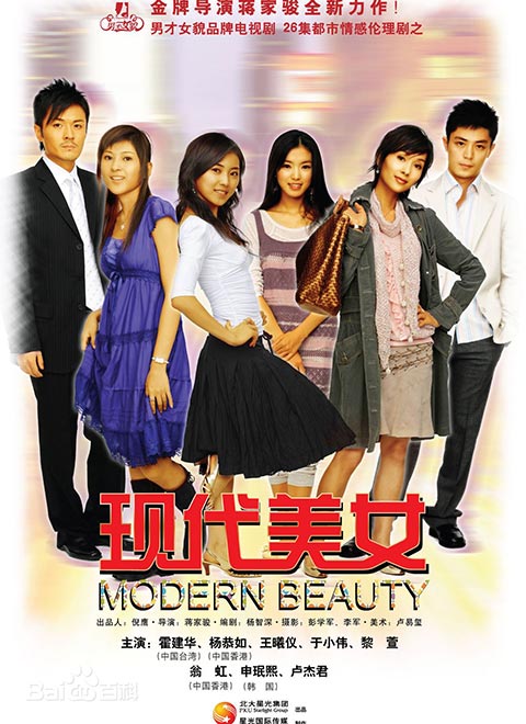 现代美女
