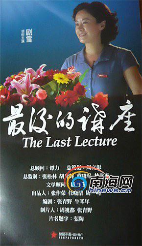 最后的讲座