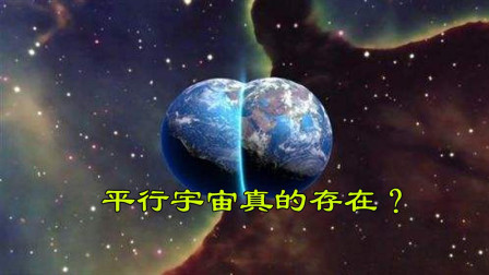 平行宇宙真的存在? 平常做的梦, 可能就是一种体现!