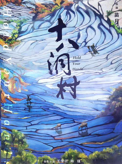 十八洞村免费观看