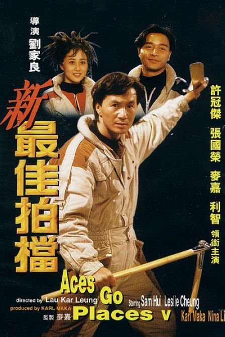 最佳拍档5(兵马俑风云)