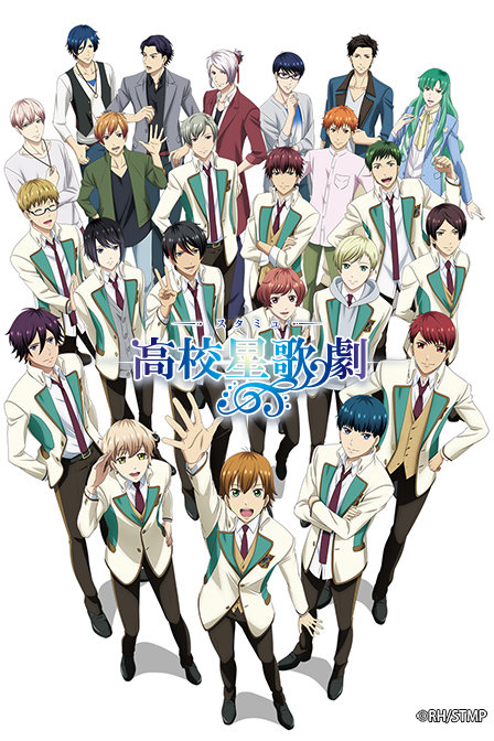 高校星歌剧 第2部