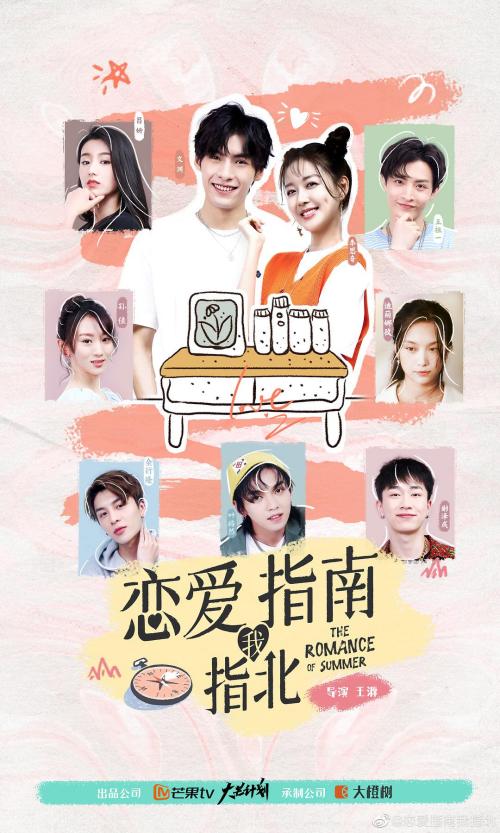 恋爱指南我指北免费观看