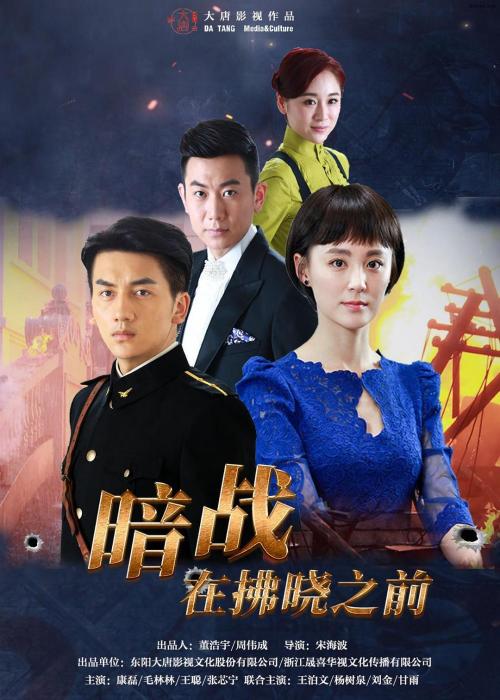 暗战在拂晓之前普通话