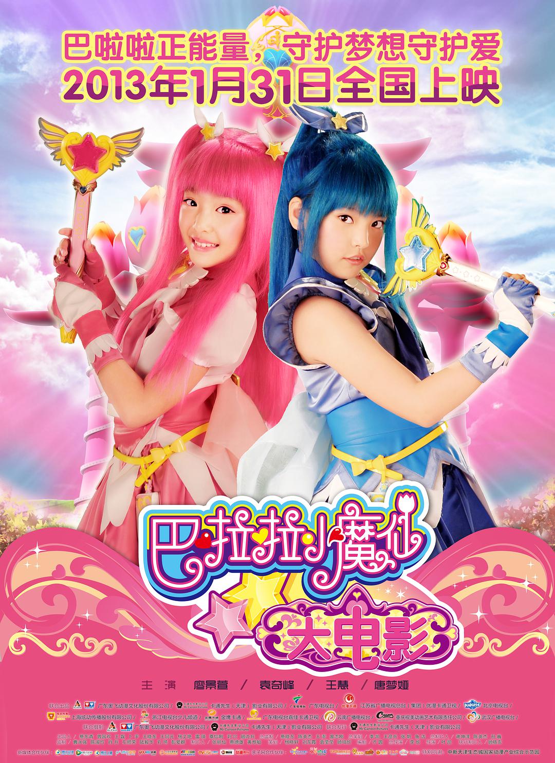芭啦啦芭啦啦及巴啦啦小魔仙：童年回忆中的魔法世界图3