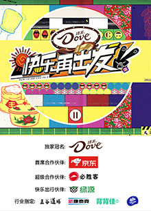 快乐再出发免费观看