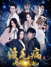 没毛病(决战天机)