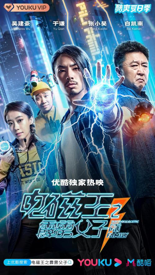 电磁王[霹雳父子]免费观看