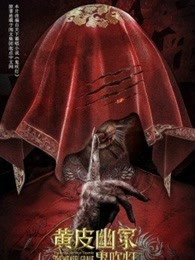 鬼吹灯(黄皮幽冢)免费观看