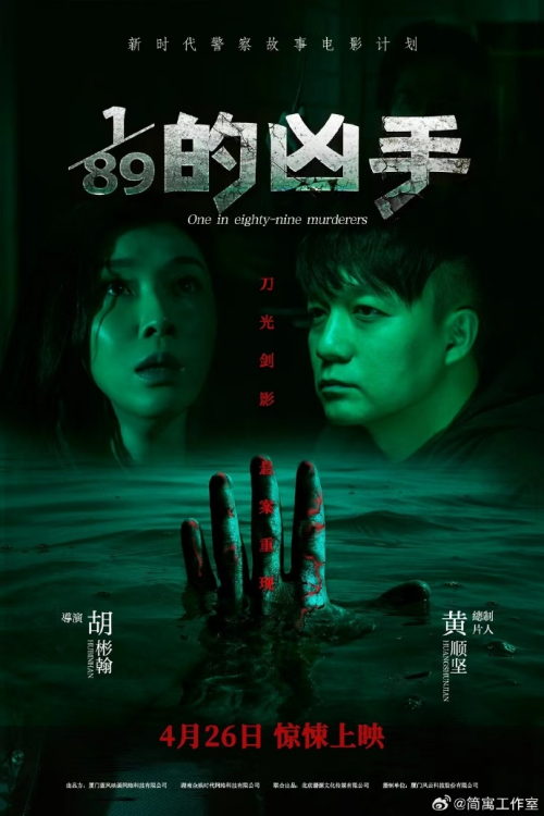 八十九分之一的凶手