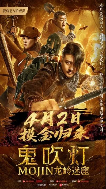 鬼吹灯[龙岭迷窟]免费观看