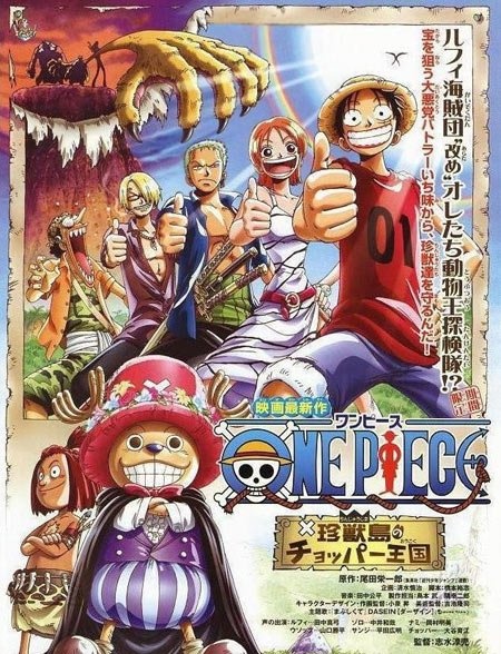 航海王3(珍兽岛的乔巴王国)