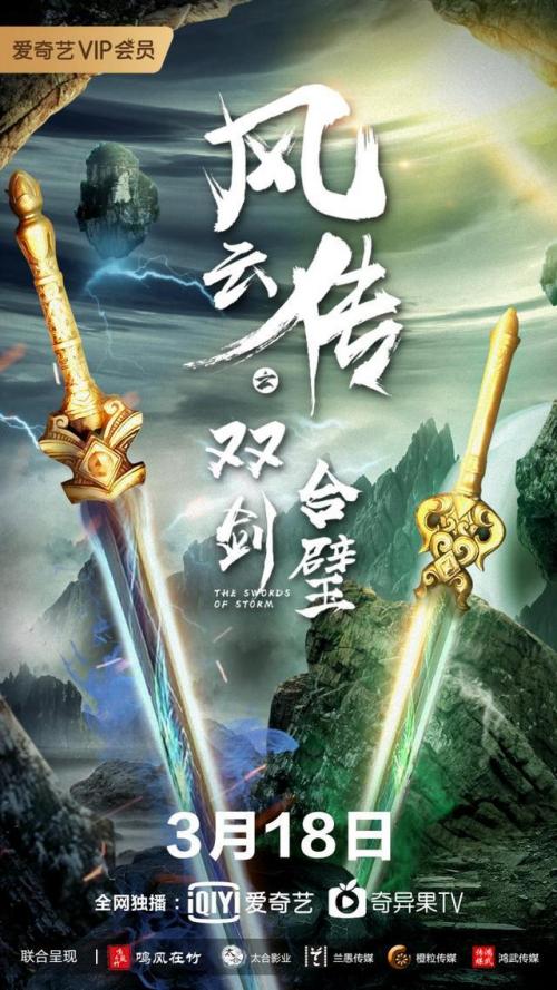 风云传(双剑合璧)