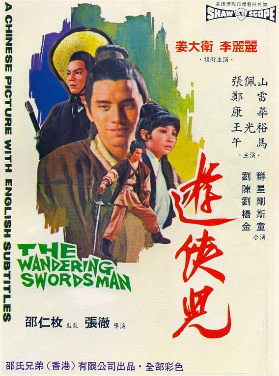 游侠儿 1970版