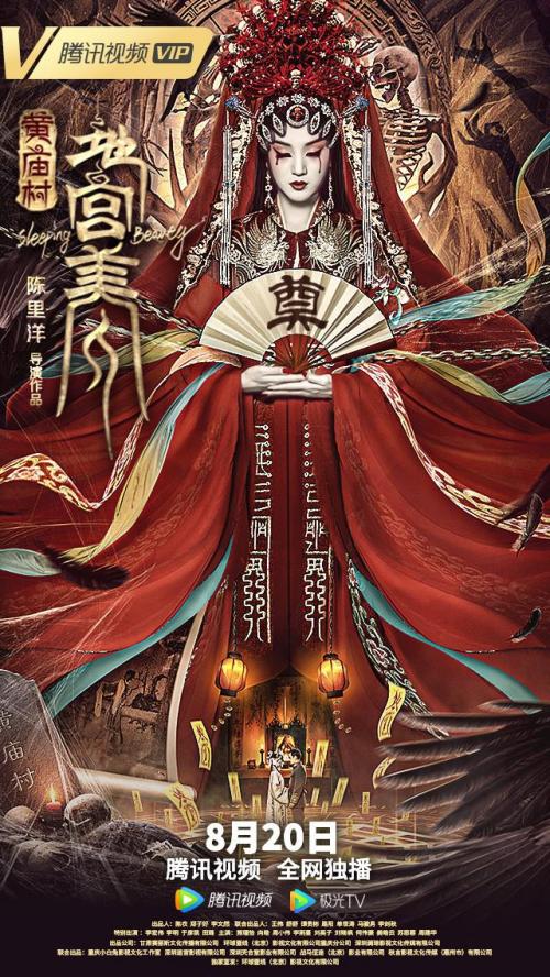 黄庙村2[地宫美人]