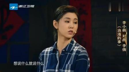 《我就是演员》李小萌李倩搭档保剑锋彭冠英!演绎平凡爱情