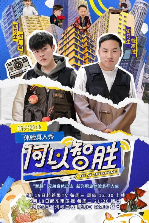 何以智胜免费观看