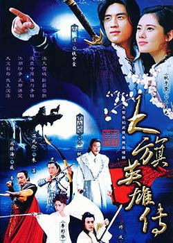 大旗英雄传 内地版