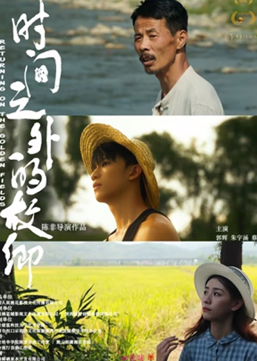 时间之外的故乡