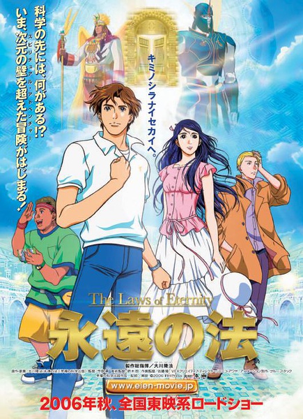 永远之法 剧场版