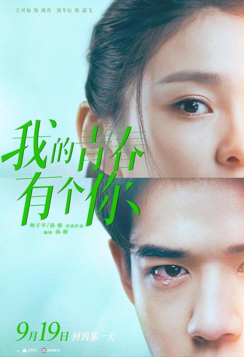 我的青春有个你免费观看